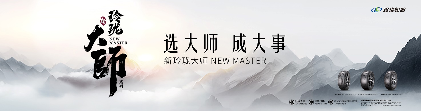 选大师，成大事！| 新玲珑大师系列重磅发布，展现国货品牌硬核实力