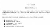 上市后销售收入较去年同期减少71%，旗际汽车上市后亟待资金纾困？