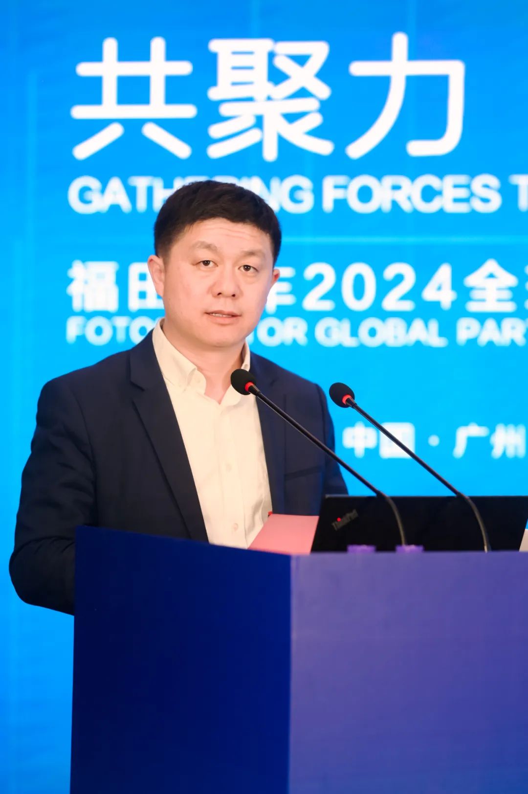 共聚力 赢未来 | 福田汽车集团2023全球5845vip威尼斯电子游戏的合作伙伴大会福田雷萨分会圆满落幕