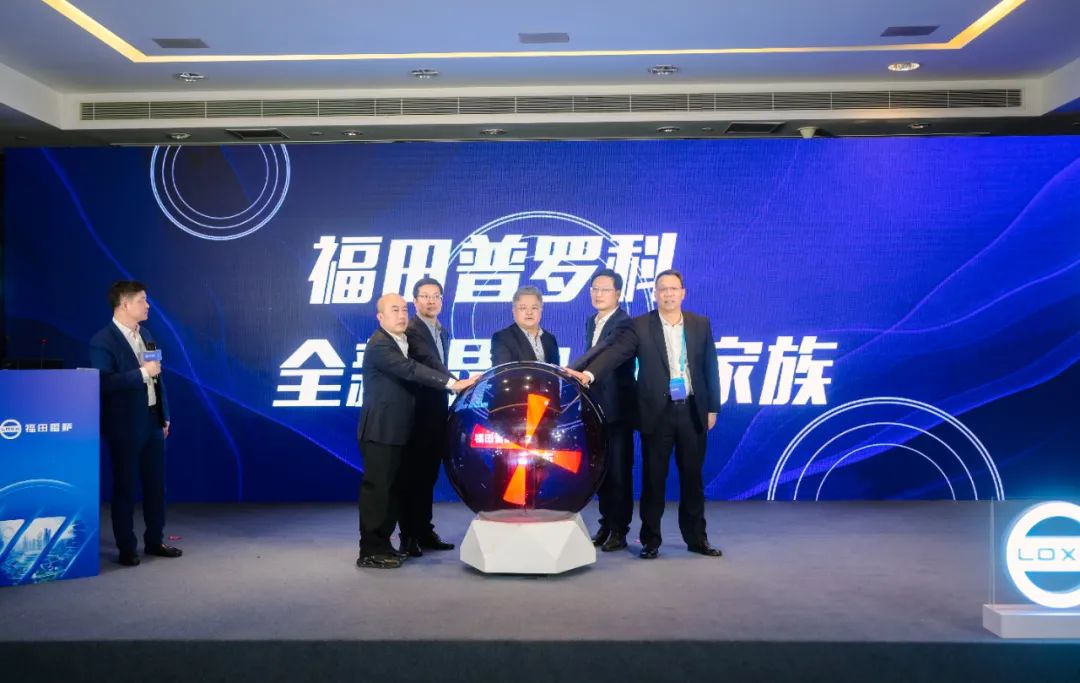共聚力 赢未来 | 福田汽车集团2023全球5845vip威尼斯电子游戏的合作伙伴大会福田雷萨分会圆满落幕