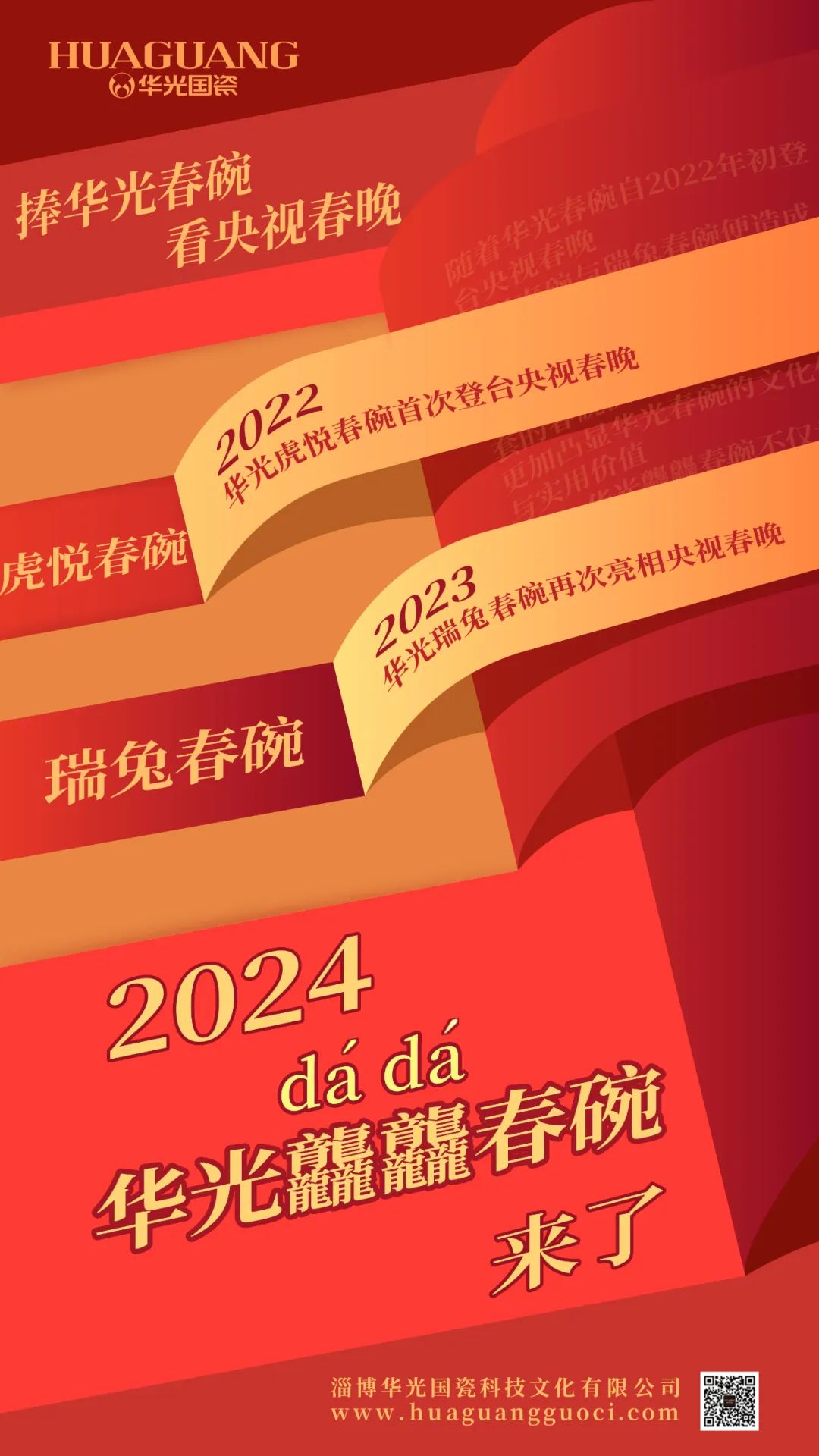 华光龘龘春碗即将上市