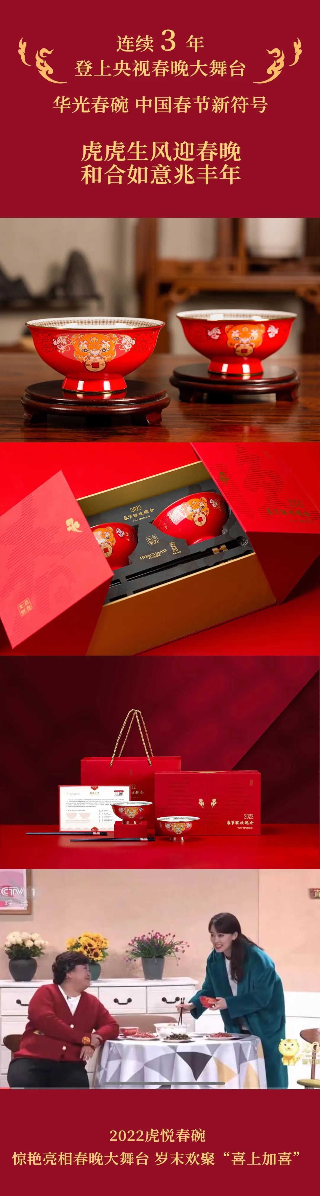 华光龘龘春碗即将上市