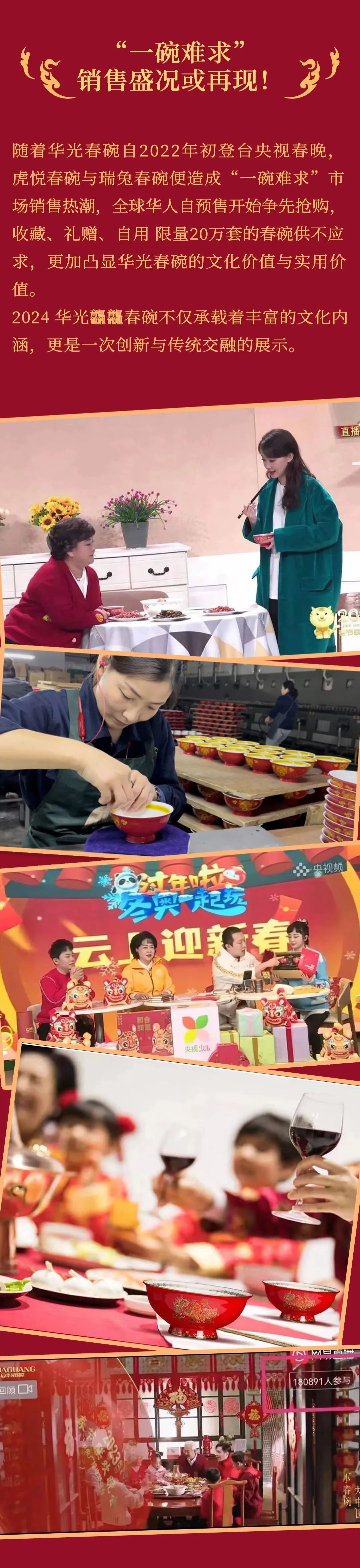 华光龘龘春碗即将上市