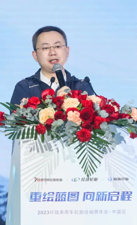 重绘蓝图，向新启程｜2023玲珑乘用车轮胎经销商年会在三亚召开