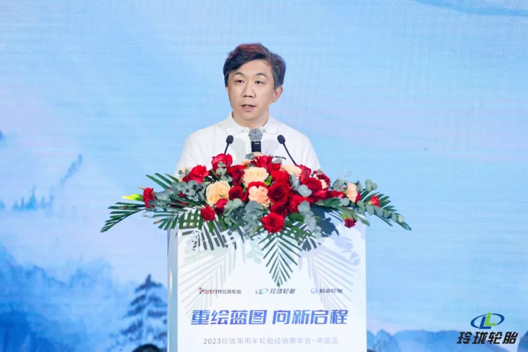 重绘蓝图，向新启程｜2023玲珑乘用车轮胎经销商年会在三亚召开