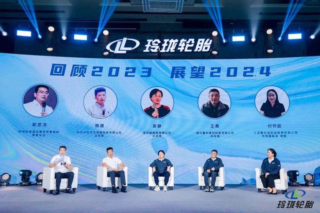 重绘蓝图，向新启程｜2023玲珑乘用车轮胎经销商年会在三亚召开