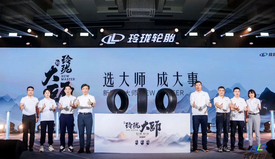 重绘蓝图，向新启程｜2023玲珑乘用车轮胎经销商年会在三亚召开