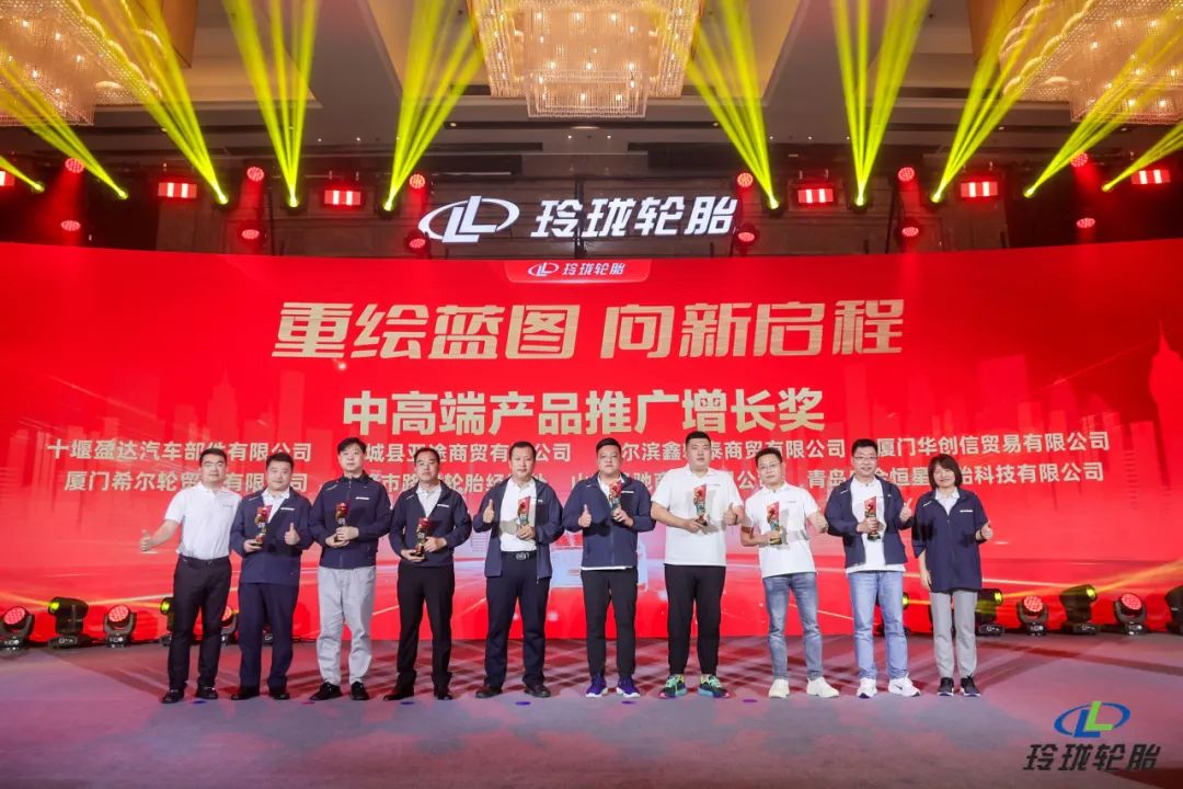 重绘蓝图，向新启程｜2023玲珑乘用车轮胎经销商年会在三亚召开