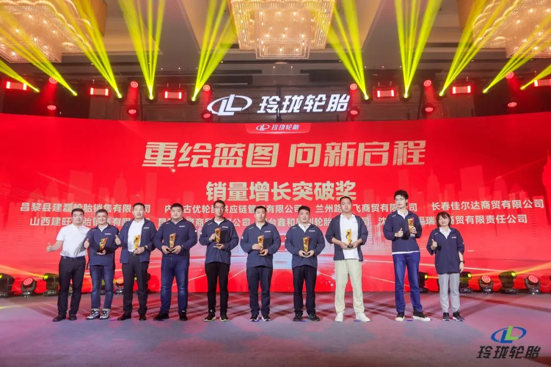 重绘蓝图，向新启程｜2023玲珑乘用车轮胎经销商年会在三亚召开