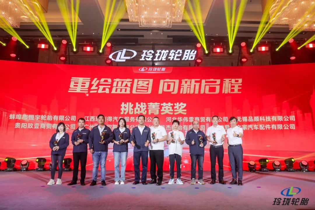 重绘蓝图，向新启程｜2023玲珑乘用车轮胎经销商年会在三亚召开