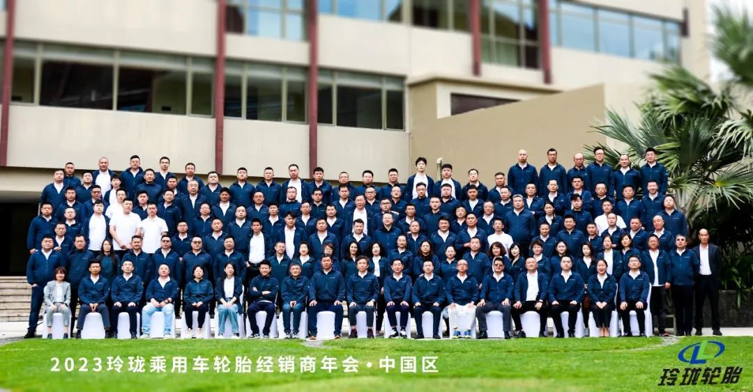 重绘蓝图，向新启程｜2023玲珑乘用车轮胎经销商年会在三亚召开