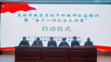 青岛莱西市教育系统干部教师公益培训正式举办，打造高质量培训“新样板”