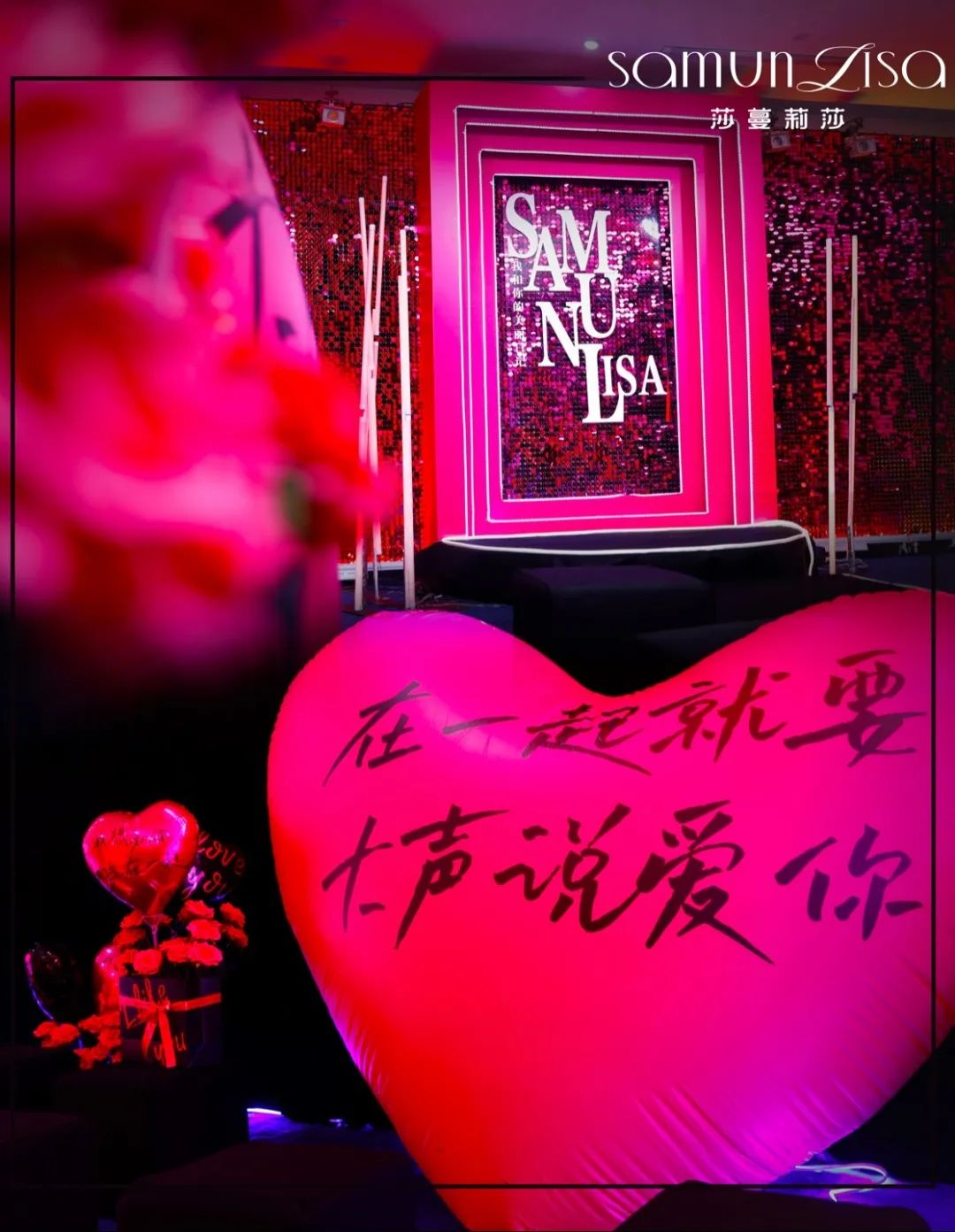 极致浪漫·璀璨生花 | 莎蔓莉莎开启“我和你的美丽日记”
