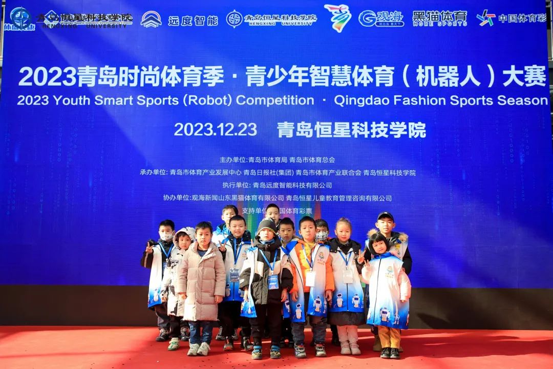  2023青岛时尚体育季青少年智慧体育（机器人）大赛在青岛恒星科技学院举行