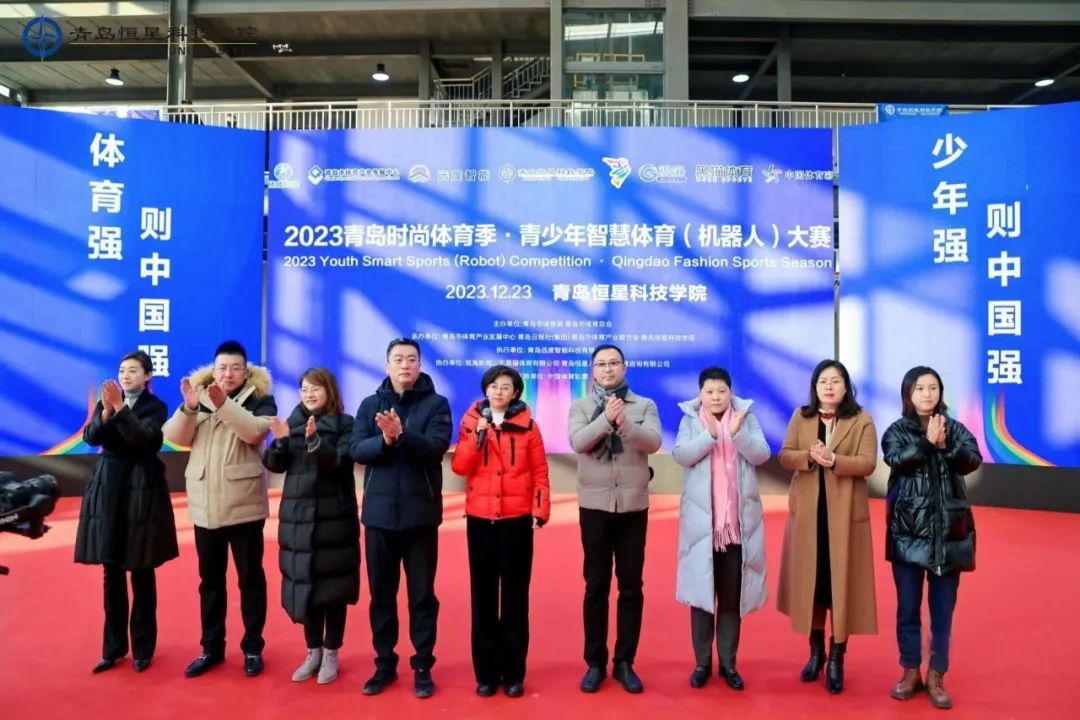  2023青岛时尚体育季青少年智慧体育（机器人）大赛在青岛恒星科技学院举行