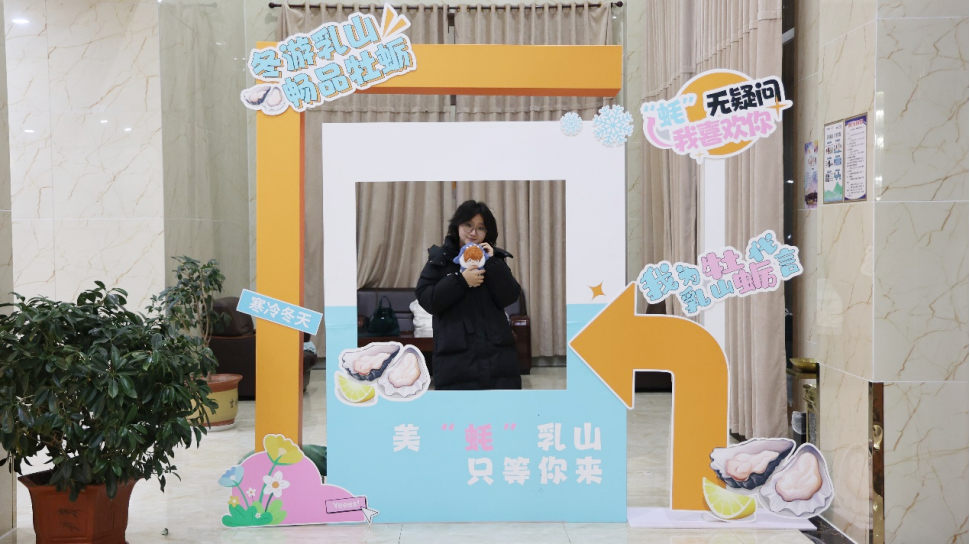 2023年“冬游乳山 畅品牡蛎”旅游季暨第八届乳山牡蛎文化节走进山东外事职业大学