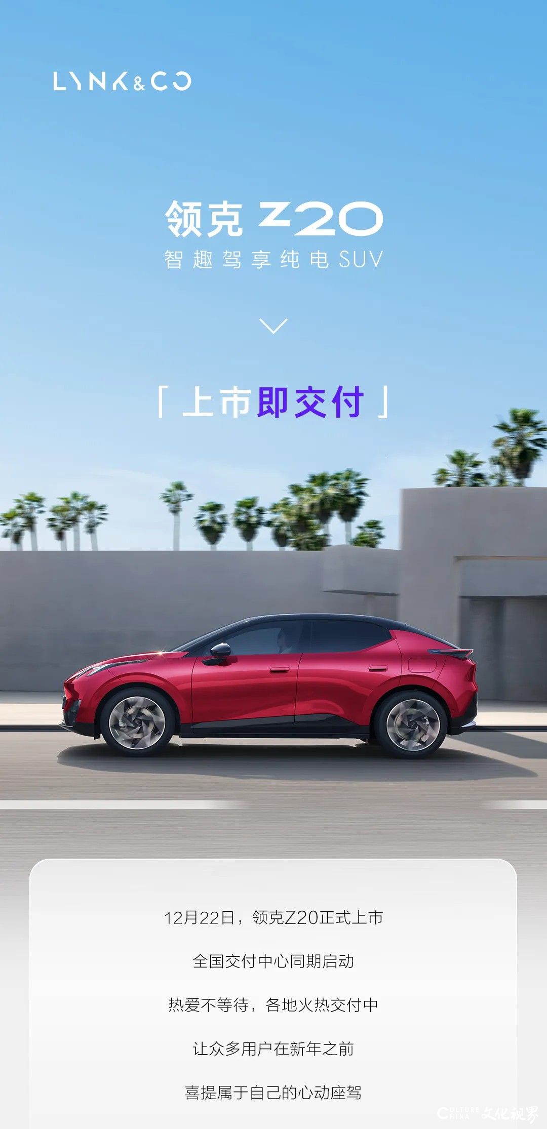 领克z20｜上市即交付，热爱不等待！