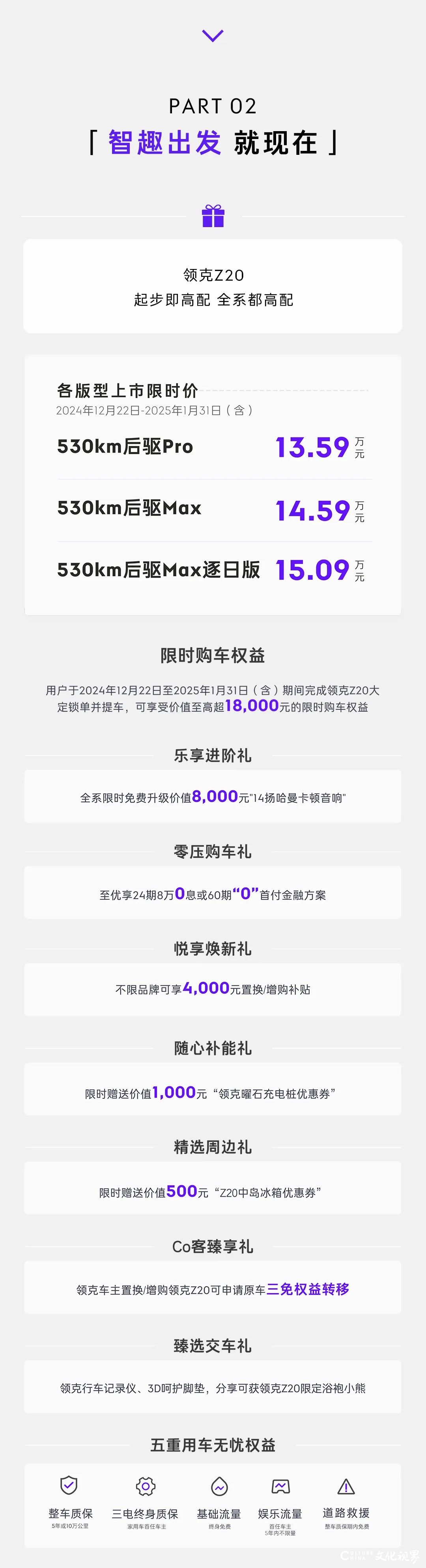 领克z20｜上市即交付，热爱不等待！