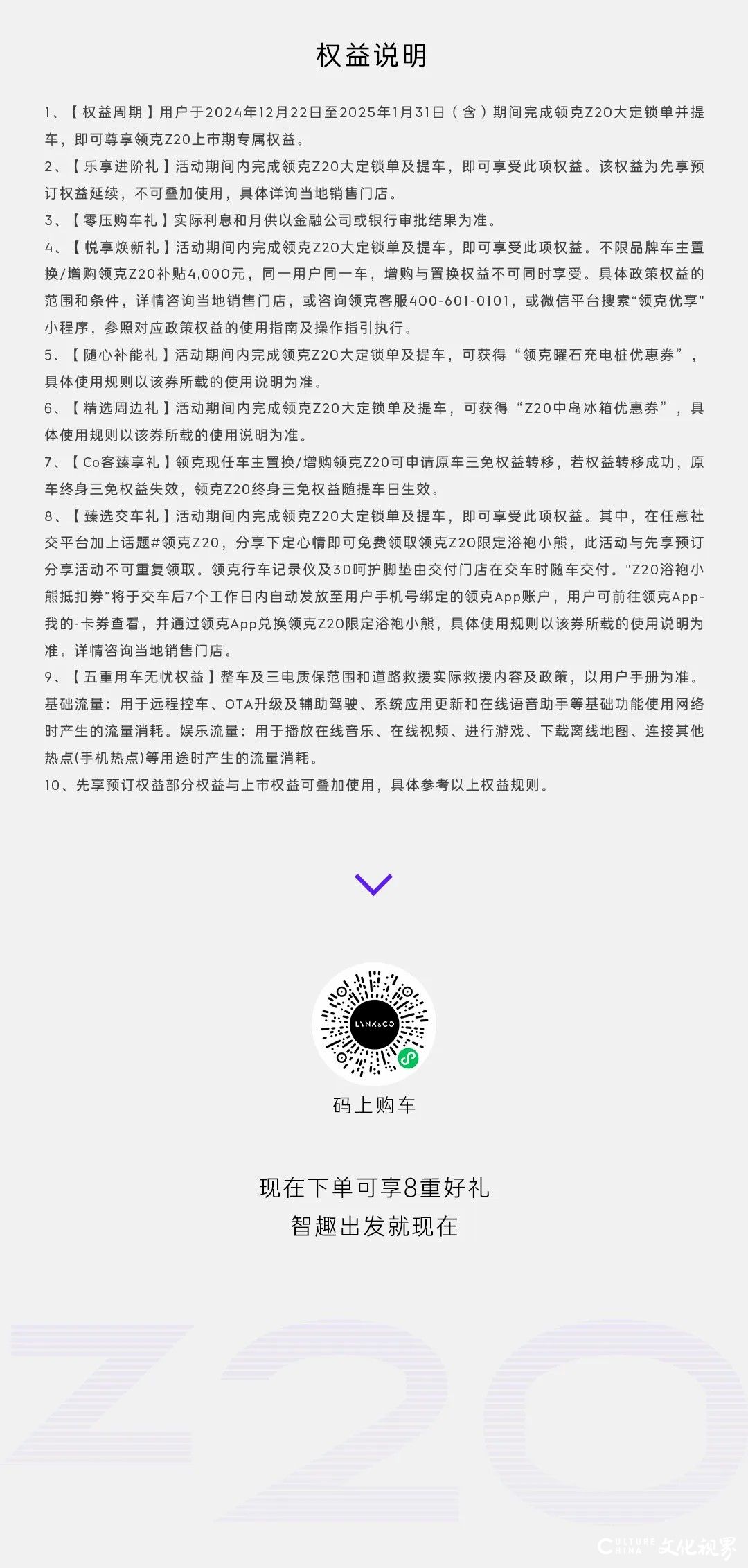 领克z20｜上市即交付，热爱不等待！