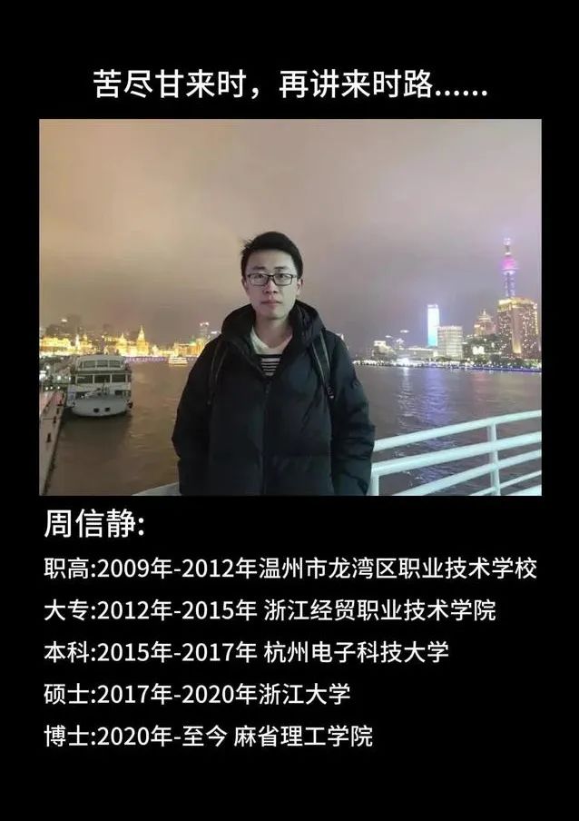 “专科的风还是吹到了麻省理工”火上热搜，男子从职高生逆袭麻省理工博士