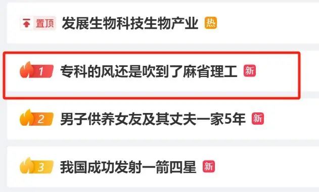 “专科的风还是吹到了麻省理工”火上热搜，男子从职高生逆袭麻省理工博士