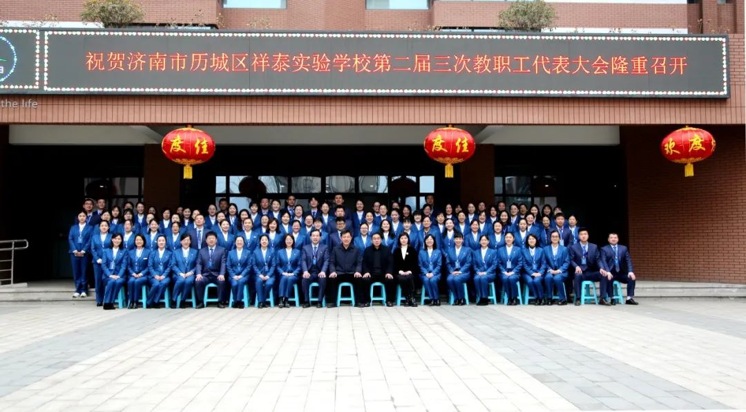 细数济南市历城区祥泰实验学校2023年十件大事