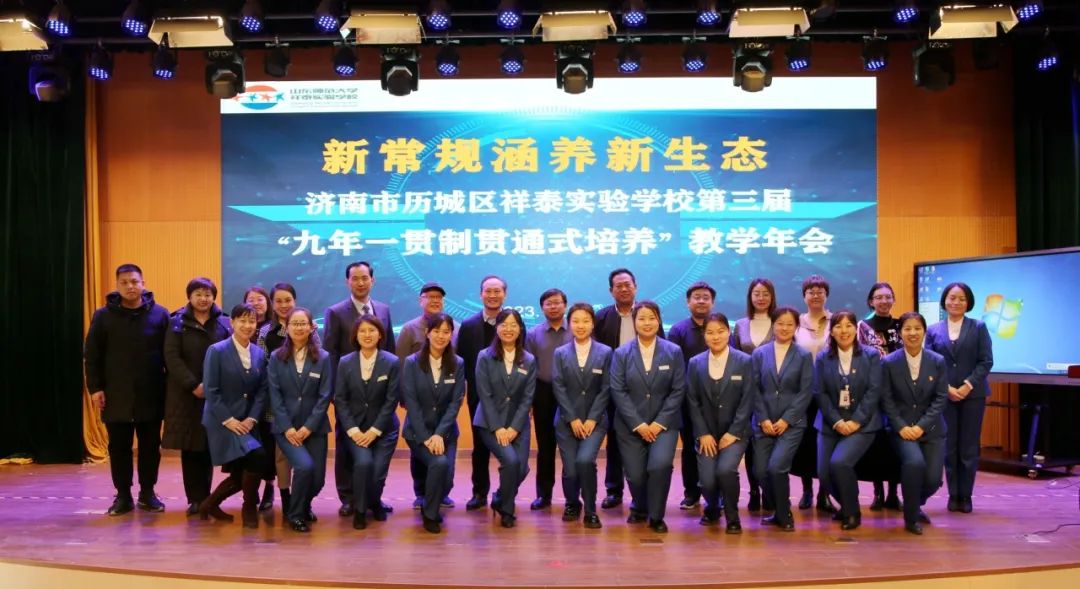 细数济南市历城区祥泰实验学校2023年十件大事