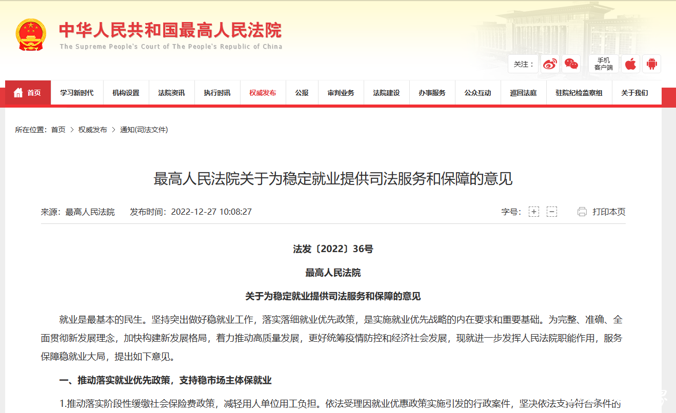 最高法发布稳定就业意见，明确居家办公工资标准问题