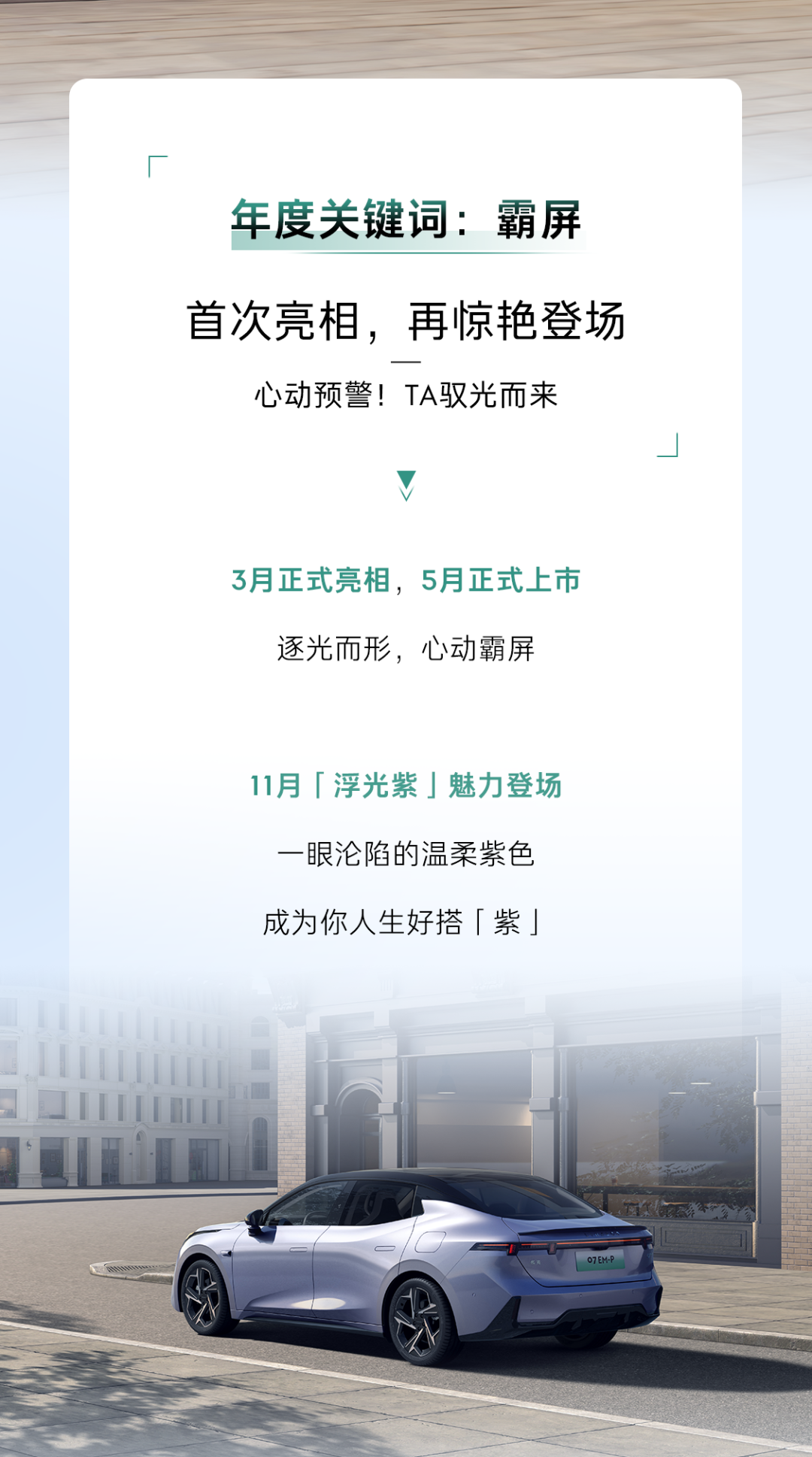 领克07 em-p | 回首2024，不负7待