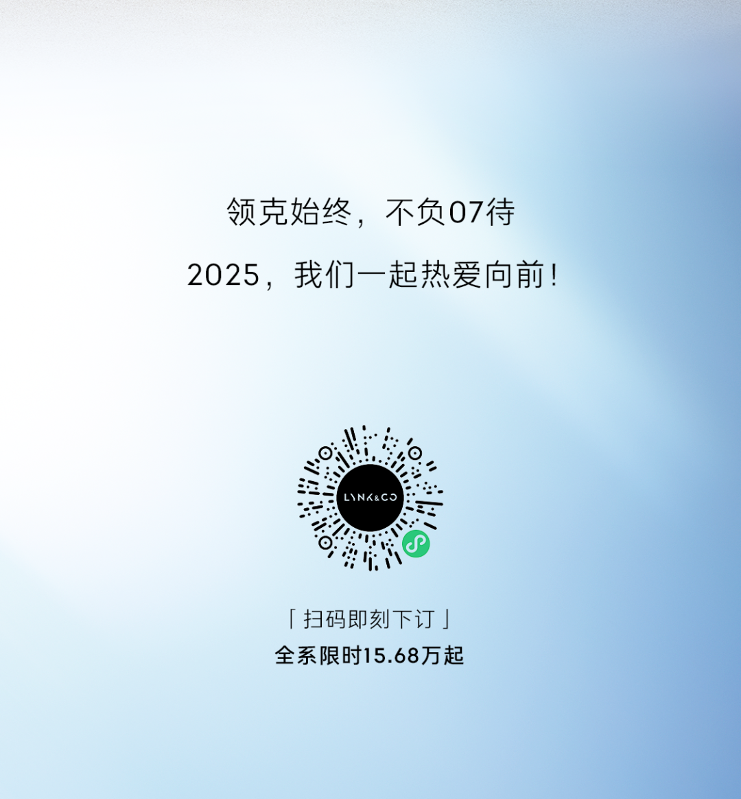领克07 em-p | 回首2024，不负7待