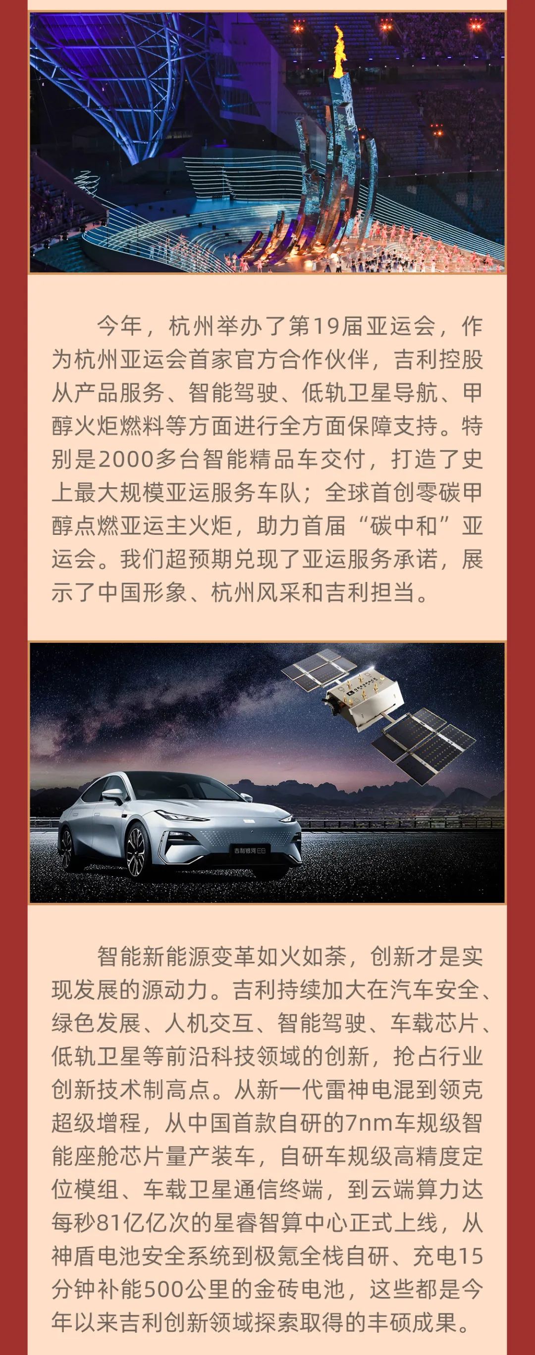 吉利集团董事长李书福发出2024年新年致辞：心有繁星，前行不辍