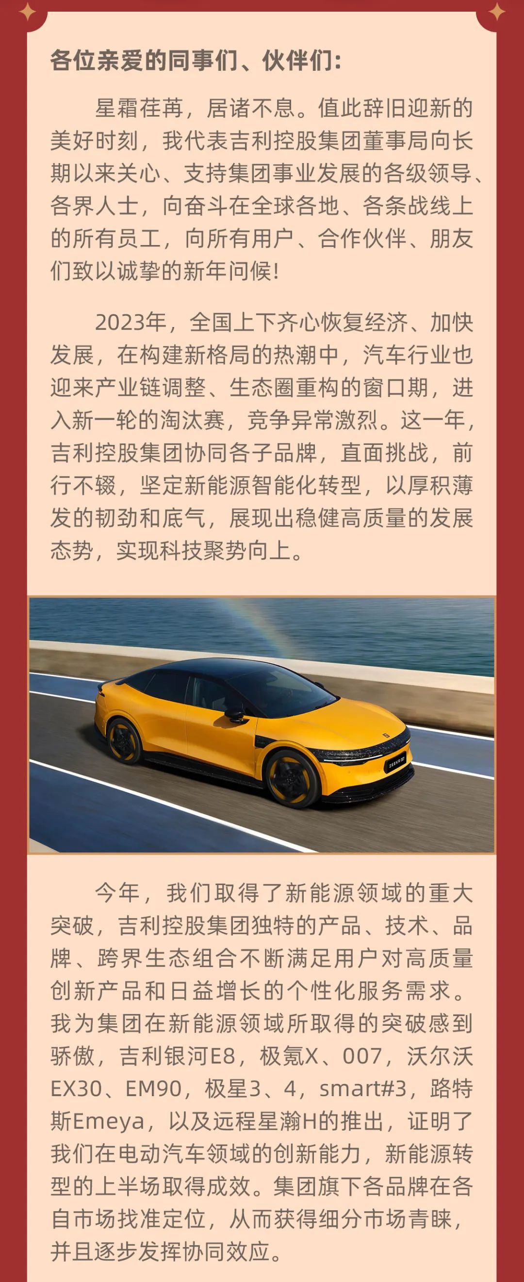 吉利集团董事长李书福发出2024年新年致辞：心有繁星，前行不辍