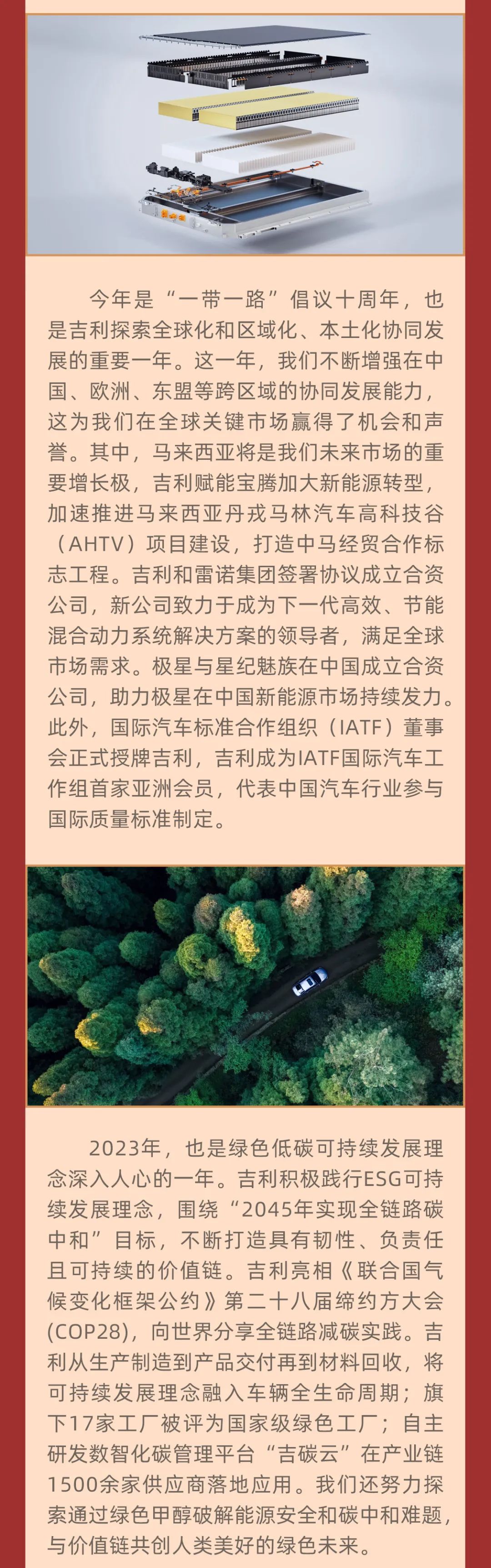 吉利集团董事长李书福发出2024年新年致辞：心有繁星，前行不辍
