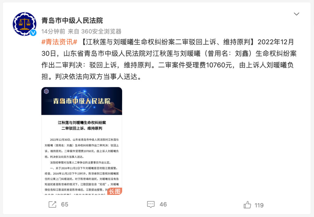 江歌母亲诉刘鑫案，二审宣判