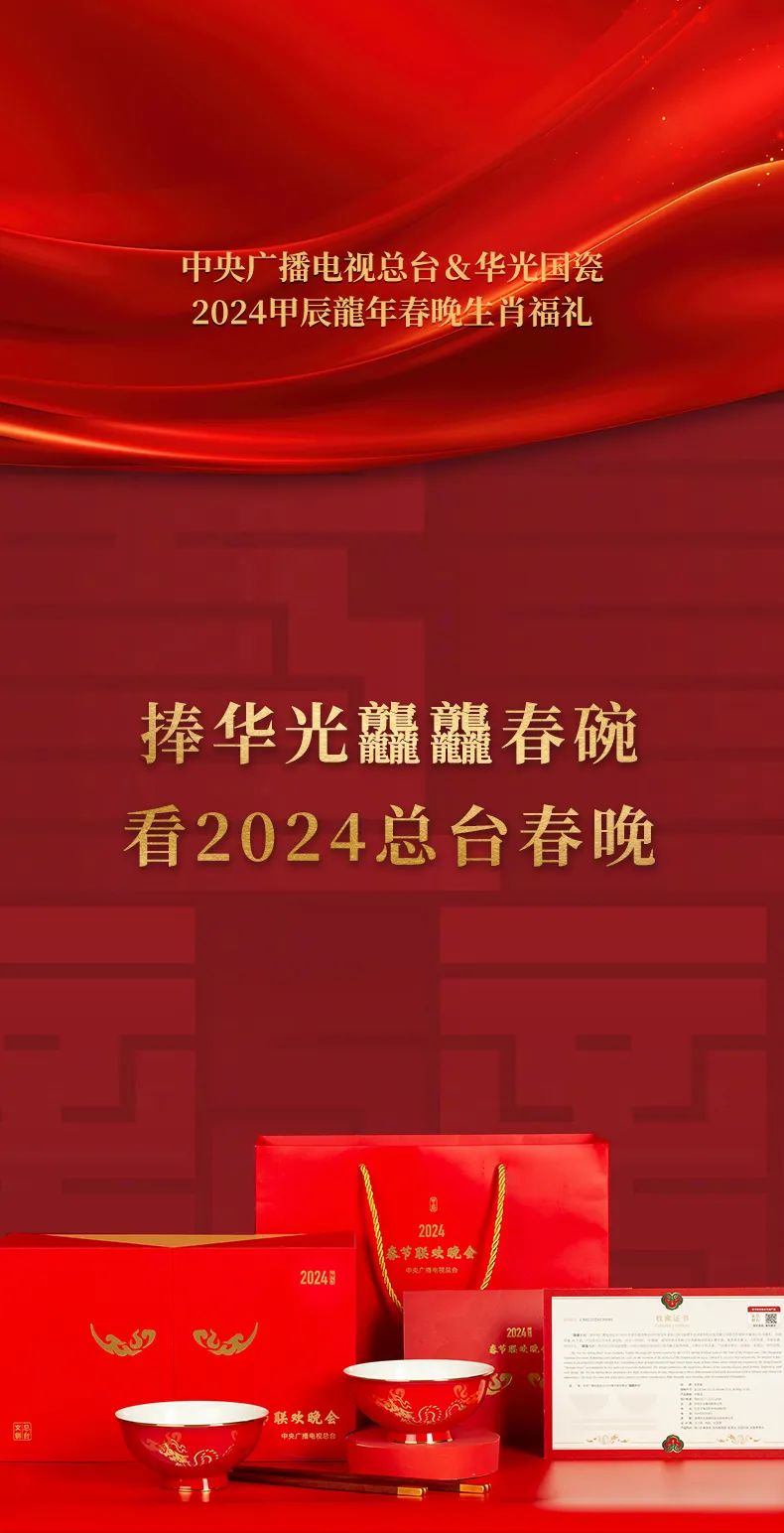 华光国瓷龘龘春碗隆重上市