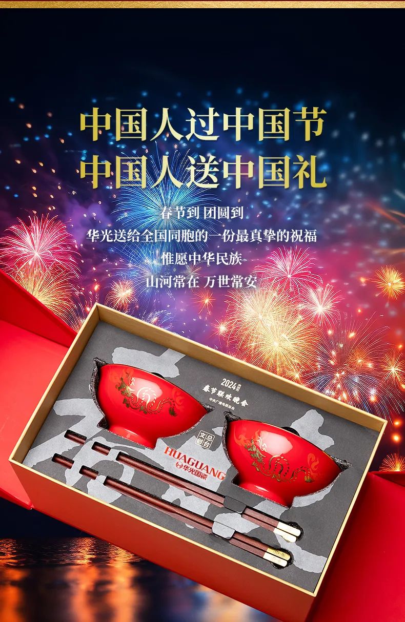 华光国瓷龘龘春碗隆重上市
