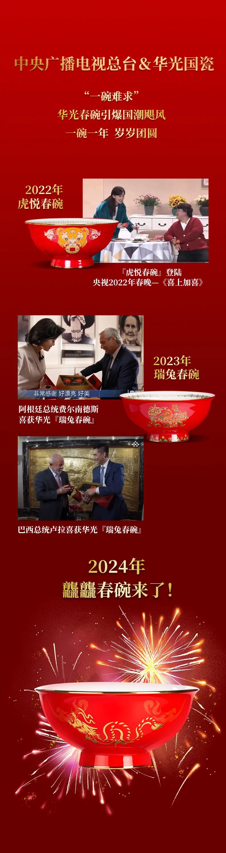 华光国瓷龘龘春碗隆重上市