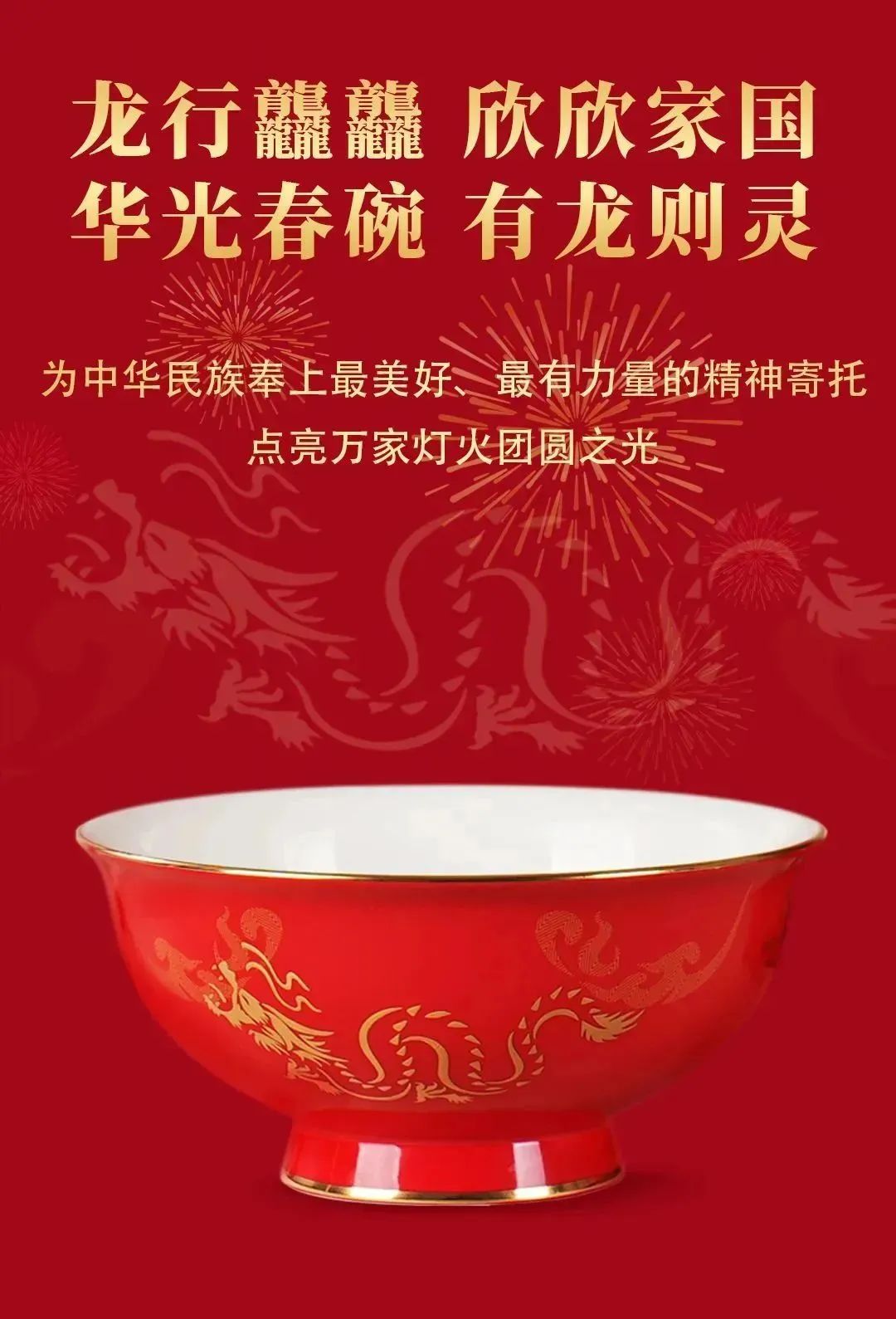 华光国瓷龘龘春碗隆重上市