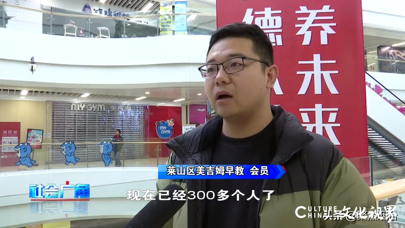 烟台大悦城美吉姆突然关门？课时费难以退还，家长困扰无解