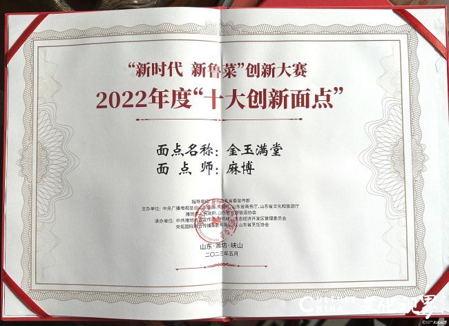 莱西职教中心麻博制作的“金玉满堂”创新面点作品荣登央视《回家吃饭》节目